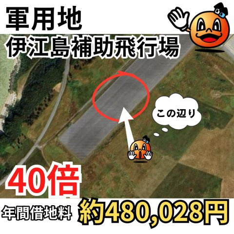 伊江島補助飛行場