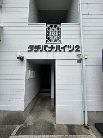 【エントランス】 | タチバナハイツ2