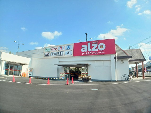 アパートメント　ベティ　Ｂの周辺|アルゾ高屋店まで550m