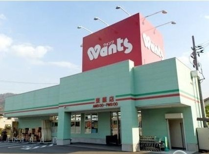 響　（ひびき）の周辺|ウォンツ東原店まで400m