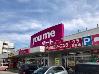 アリエス八本松の周辺|ゆめマート八本松まで635ｍ