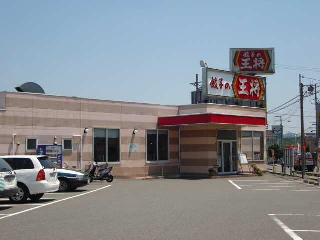 アリエス八本松の周辺|餃子の王将八本松店まで465ｍ