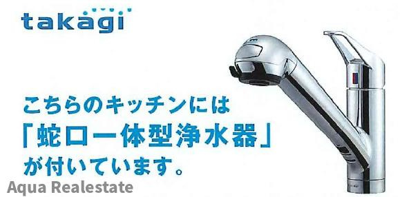 リナージュ北島町中村　01期の設備|【浄水器一体型水栓】
クリアな水が毎日使える浄水器一体型水栓。お米を炊いたりする際には浄水機能を使うこともできます。