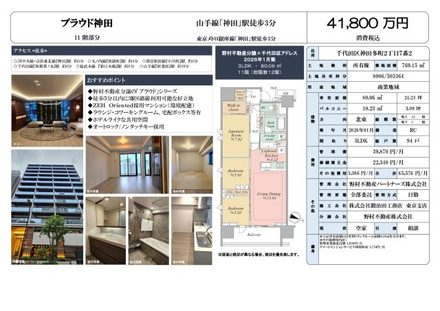 ★仲介手数料半額★プラウド神田のその他