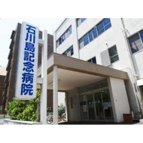【周辺】 | コーポ中山 | 病院「石川島記念病院まで1356ｍ」石川島記念病院