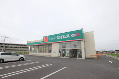 ドラッグセイムス八千代緑が丘西店まで300ｍ
