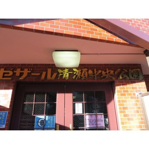 セザール清瀬中央公園の外観|エントランス