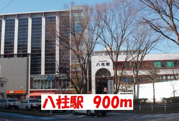 ノーブル　フォレストの周辺|八柱駅まで900m