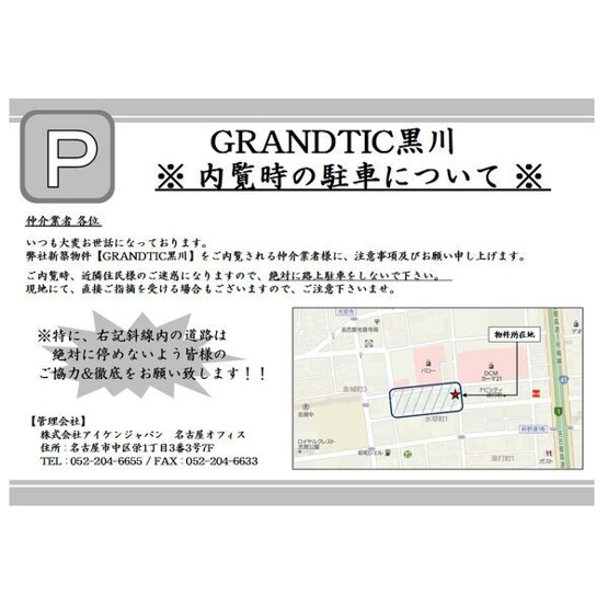【区画図】 | GRANDTIC黒川