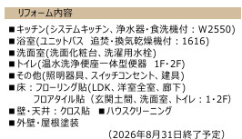 相模原市中央区清新四丁目のその他|リフォーム内容