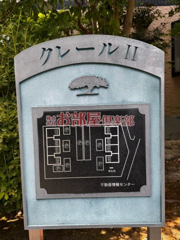 クレール ⅡBのその他