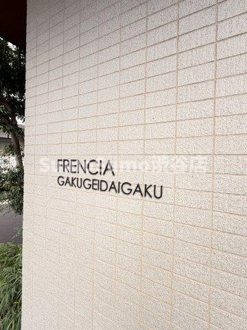 フレンシア学芸大学のその他