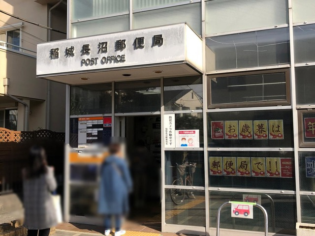 メルヴェイユのその他|稲城長沼郵便局 1.5km