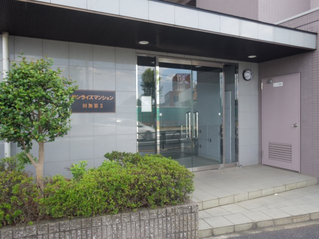サンライズマンション田無第3