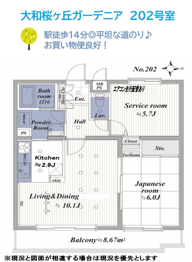 大和桜ヶ丘ガーデニアの間取り|内装リフォーム完工（2026.8）使用頻度の多い水回りが一新されており、ご入居後すぐに快適な新生活をお迎えいただけます◎