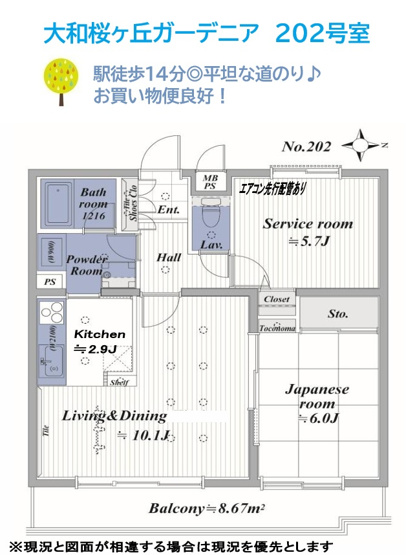 【間取り】 | 内装リフォーム完工（2026.8）使用頻度の多い水回りが一新されており、ご入居後すぐに快適な新生活をお迎えいただけます◎