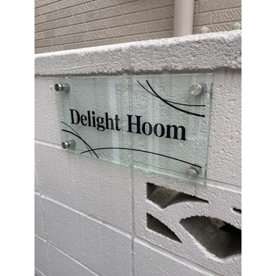 【その他】 | Delight Hoom