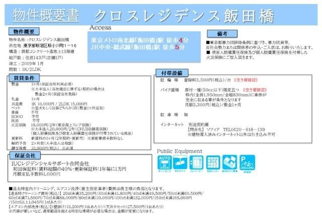 クロスレジデンス飯田橋