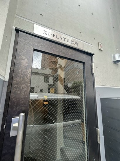 KI-FLAT　山吹町のエントランス
