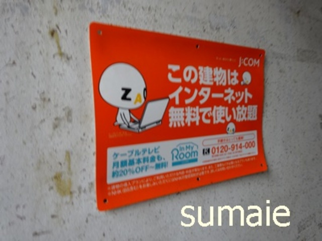 横山マンションのその他共用部分|ジェーコム☆