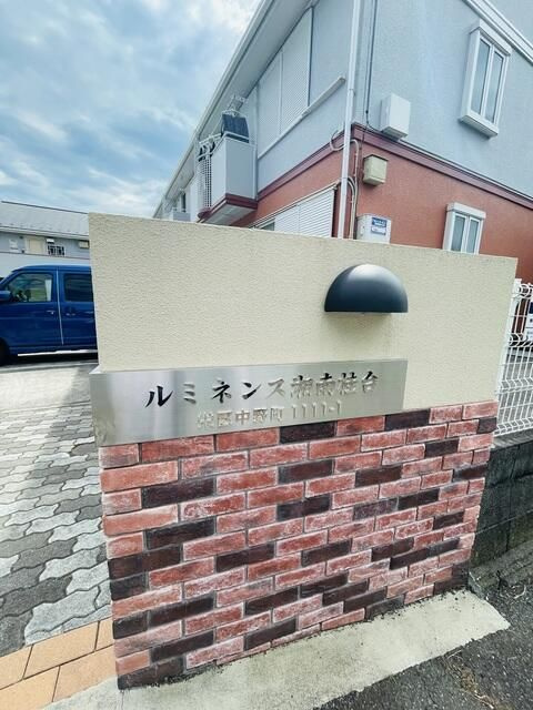ルミネンス湘南桂台Ｓのその他
