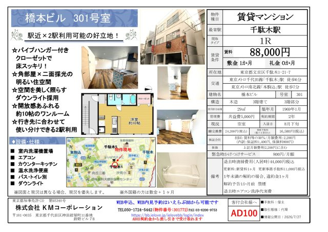 橋本ビルのその他