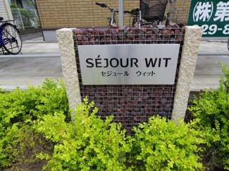 【エントランス】 | セジュールウィット | 館銘板