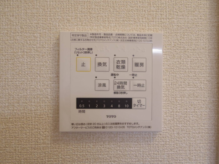 アルヴェアーレⅠの設備|暖房機能付き浴室乾燥機