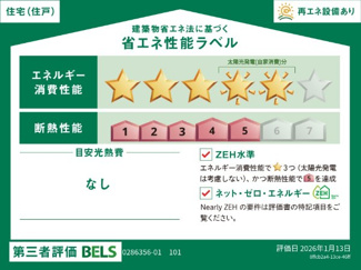 【省エネ性能ラベル】 | ポルトⅠ | 省エネ性能ラベル
