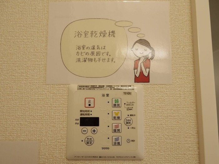 アルカディアAB Aの設備|暖房機能付き浴室乾燥機