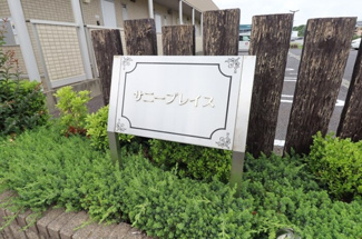  | サニープレイス B | 館銘板