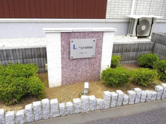 【エントランス】 | エルクルーズ | 館銘板