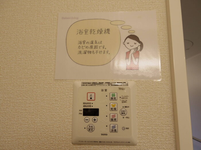 セジュールヒロオカ Bの設備|暖房機能付き浴室乾燥機