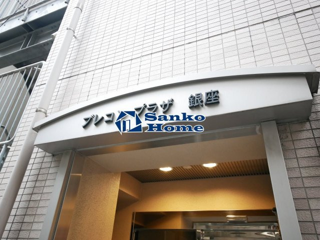 ブレコンプラザ銀座の外観