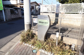 【エントランス】 | 伊佐山ハイツ | 館銘板