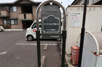 【エントランス】 | エスコルタ東台 | 館銘板