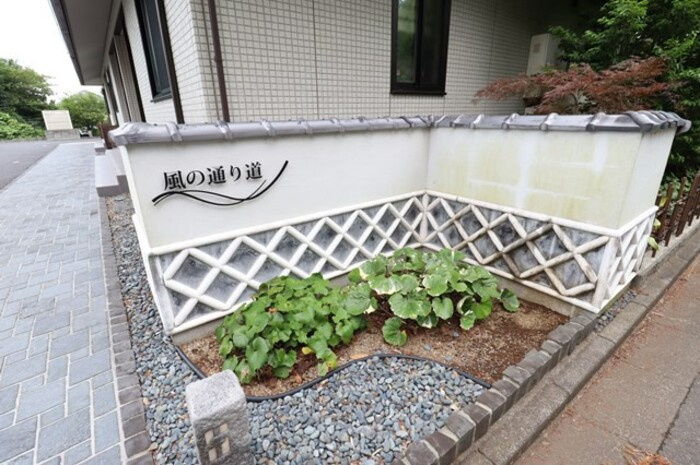 風の通り道のエントランス|館銘板
