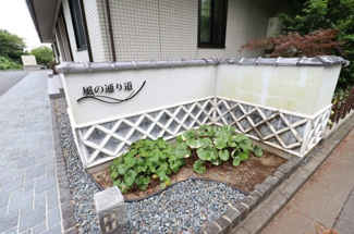 【エントランス】 | 風の通り道 | 館銘板