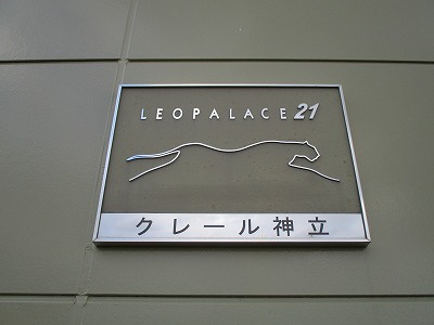 レオパレスクレール神立のエントランス