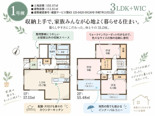 リーブルガーデン泉佐野市鶴原8期
