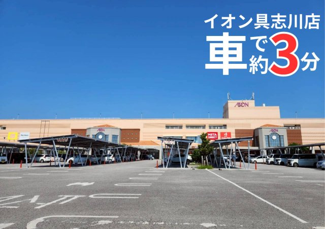 うるま市前原の周辺