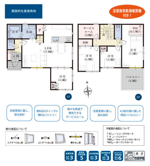 【間取り】 | 浜松市中央区佐藤2丁目 新築建売 | 効率的かつ暮らしのことをしっかり考えた間取りです