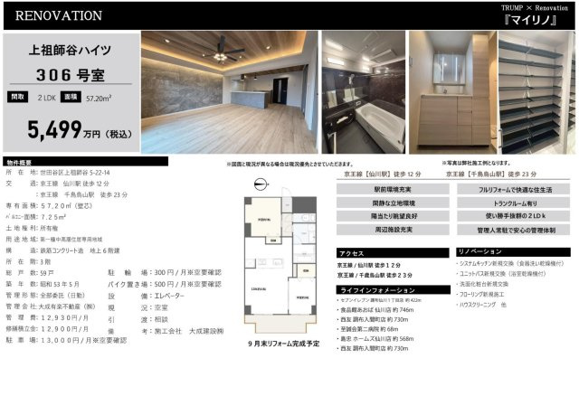 【その他】 | 上祖師谷ハイツ　仲介手数料無料＋15万円現金プレゼント中