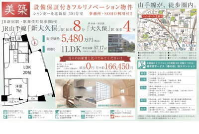 【その他】 | シャンボール北新宿　仲介手数料無料＋15万円現金プレゼント中