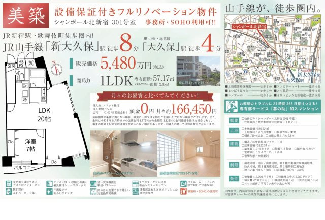 【その他】 | シャンボール北新宿　仲介手数料無料＋15万円現金プレゼント中