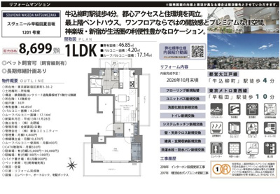 【その他】 | スヴェニール早稲田夏目坂　仲介手数料無料＋40万円現金プレゼント中