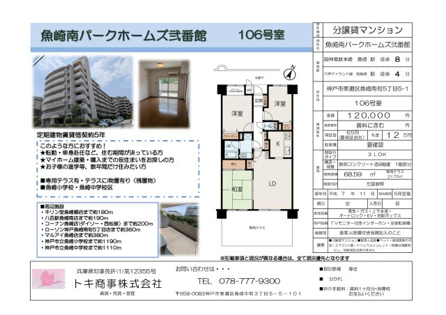 魚崎南パークホームズ弐番館のその他
