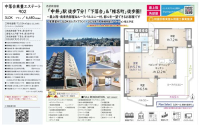 【その他】 | 中落合東豊エステート　仲介手数料無料＋40万円現金プレゼント中