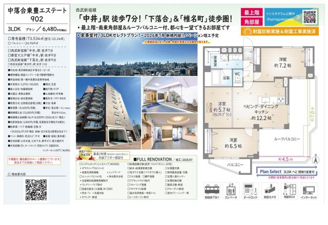【その他】 | 中落合東豊エステート　仲介手数料無料＋40万円現金プレゼント中