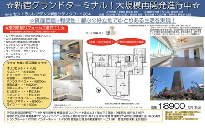 【その他】 | セントラルレジデンス新宿シティタワー　仲介手数料無料＋90万円現金プレゼント中